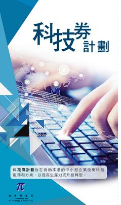 Technology Voucher Programme